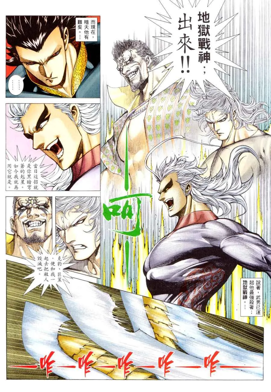 武神主宰笔趣阁漫画,第299回5图