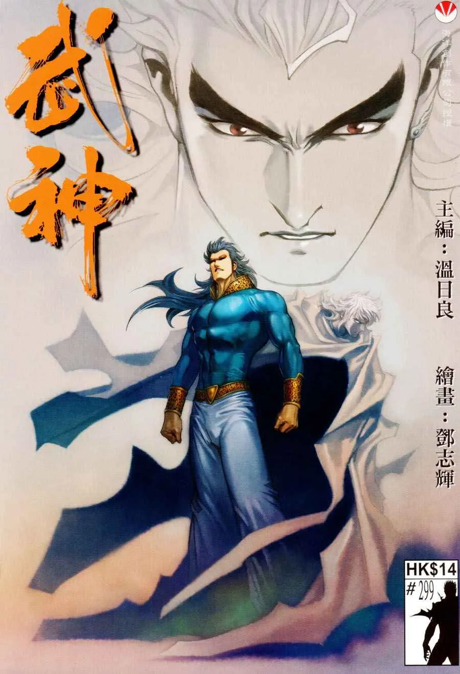 武神主宰笔趣阁漫画,第299回1图