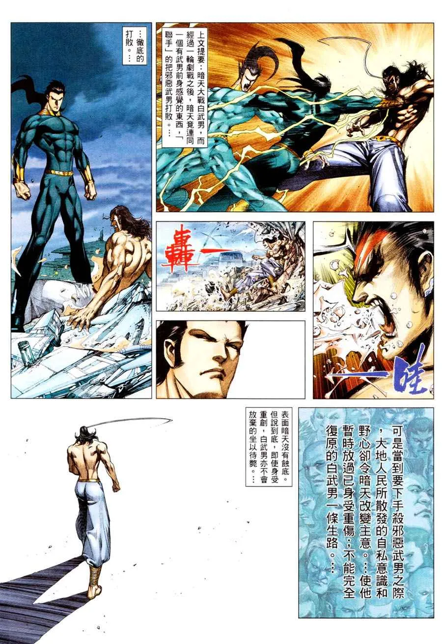 武神主宰小说免费阅读全文无弹窗漫画,第293回3图