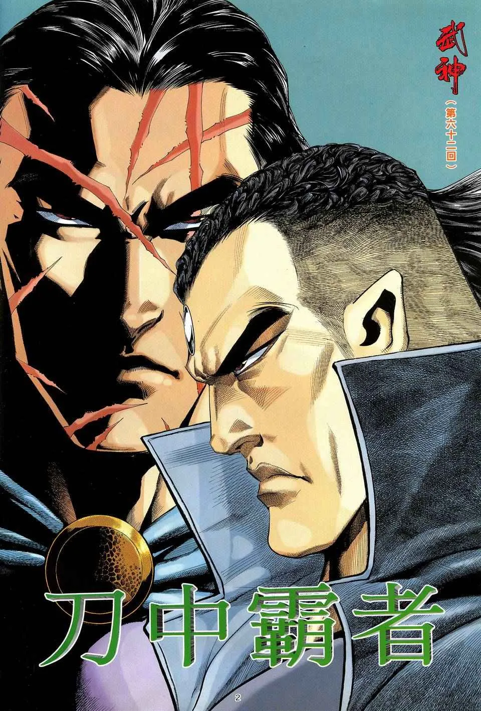武神主宰小说免费阅读全文漫画,第62回2图