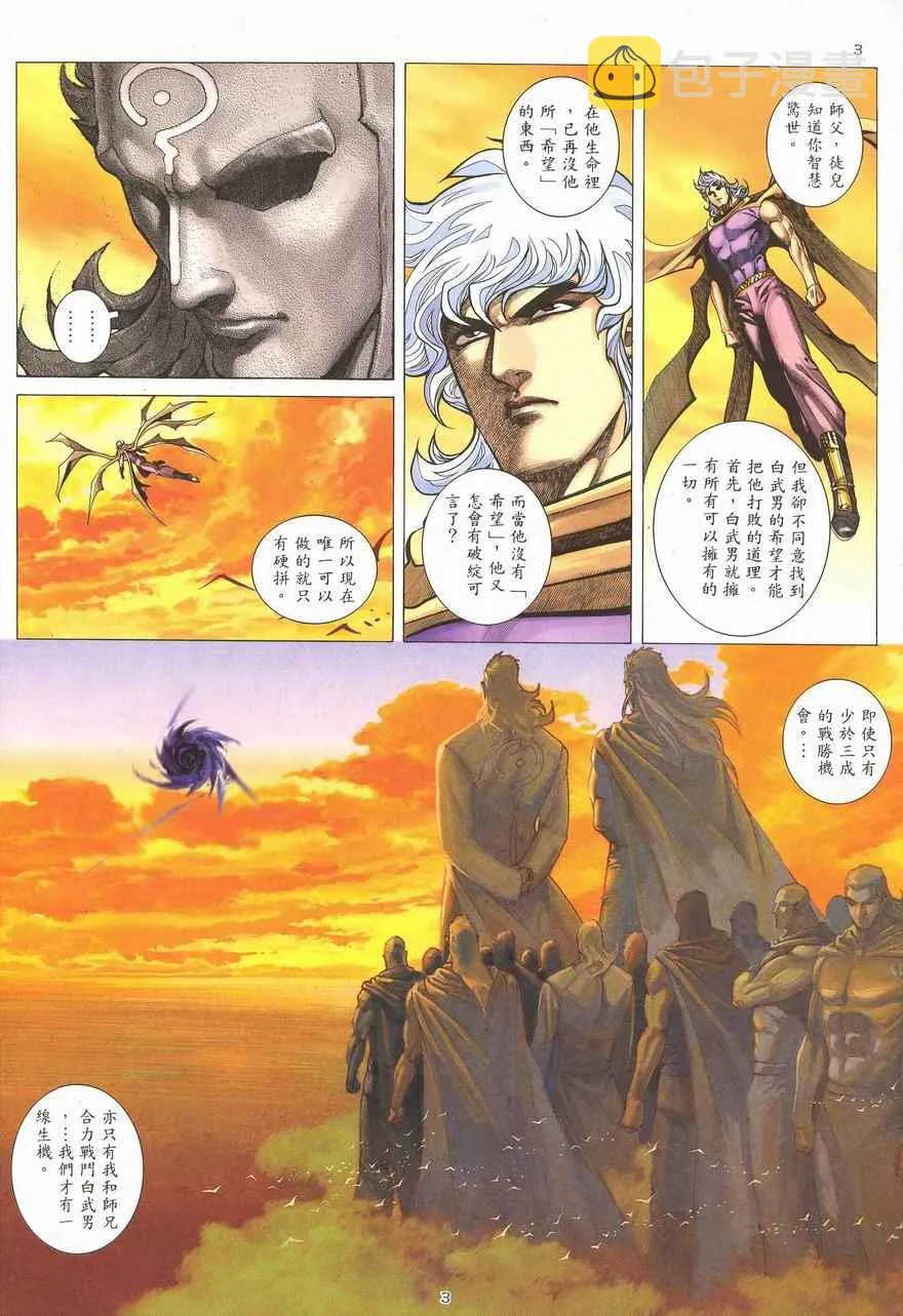 武神至尊漫画,第288回3图