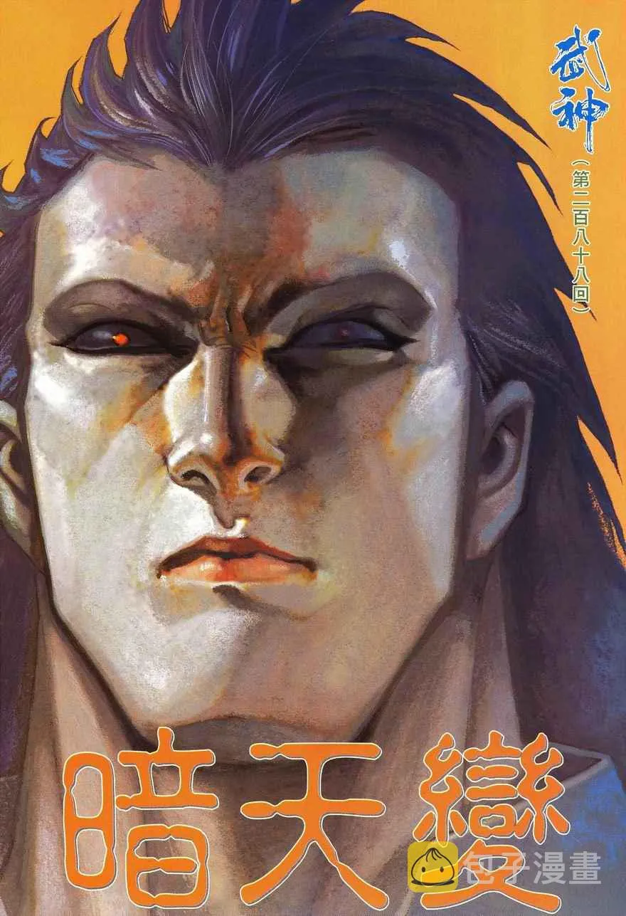 武神至尊漫画,第288回2图