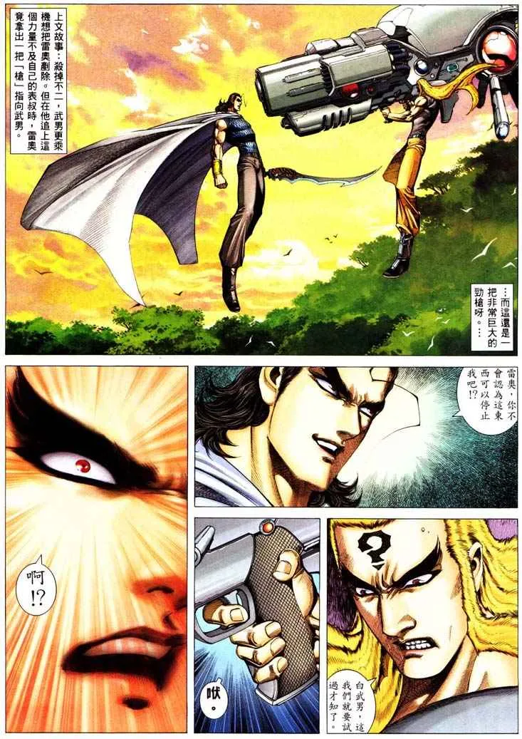 武神主宰小说免费阅读全文无弹窗漫画,第232回3图
