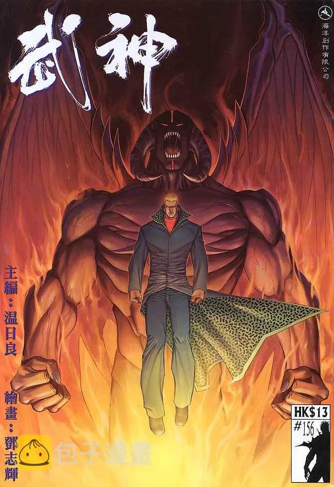 武神漫画,第156回1图
