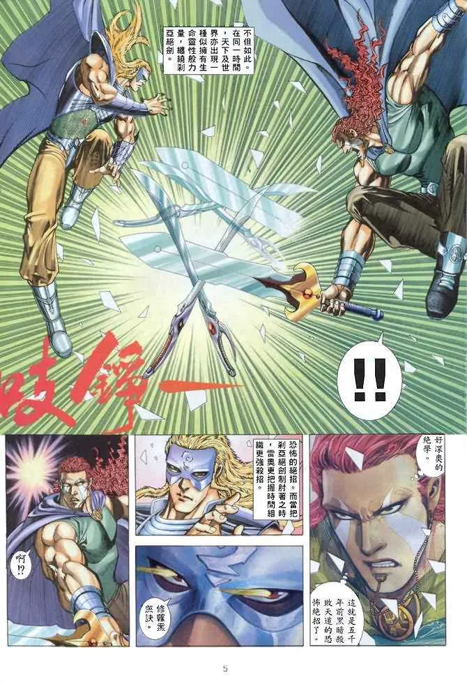 武神主宰小说免费阅读全文漫画,第141回5图