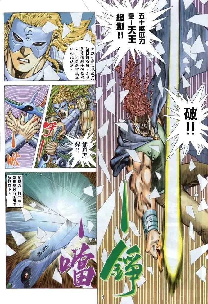 武神主宰小说免费阅读全文漫画,第141回4图
