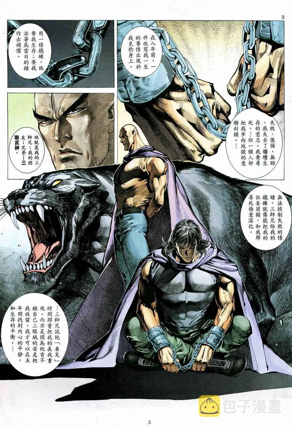 武神主宰小说免费阅读全文漫画,第73回3图