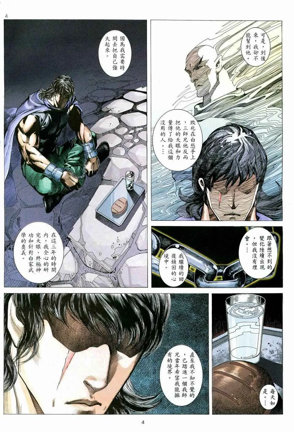 武神主宰小说免费阅读全文漫画,第73回4图