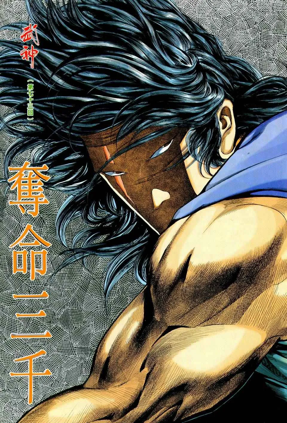 武神主宰小说免费阅读全文漫画,第73回2图