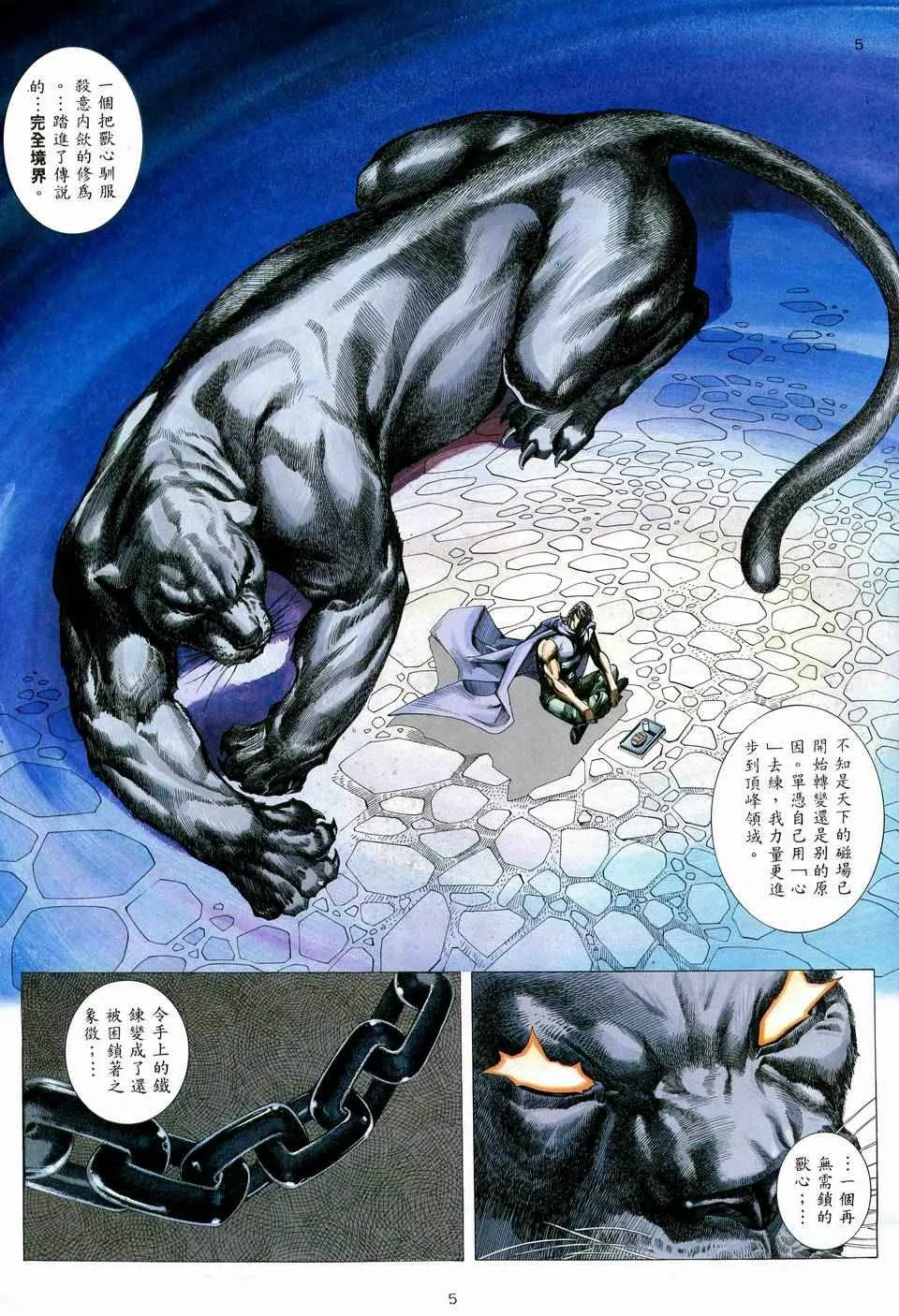 武神主宰小说免费阅读全文漫画,第73回5图