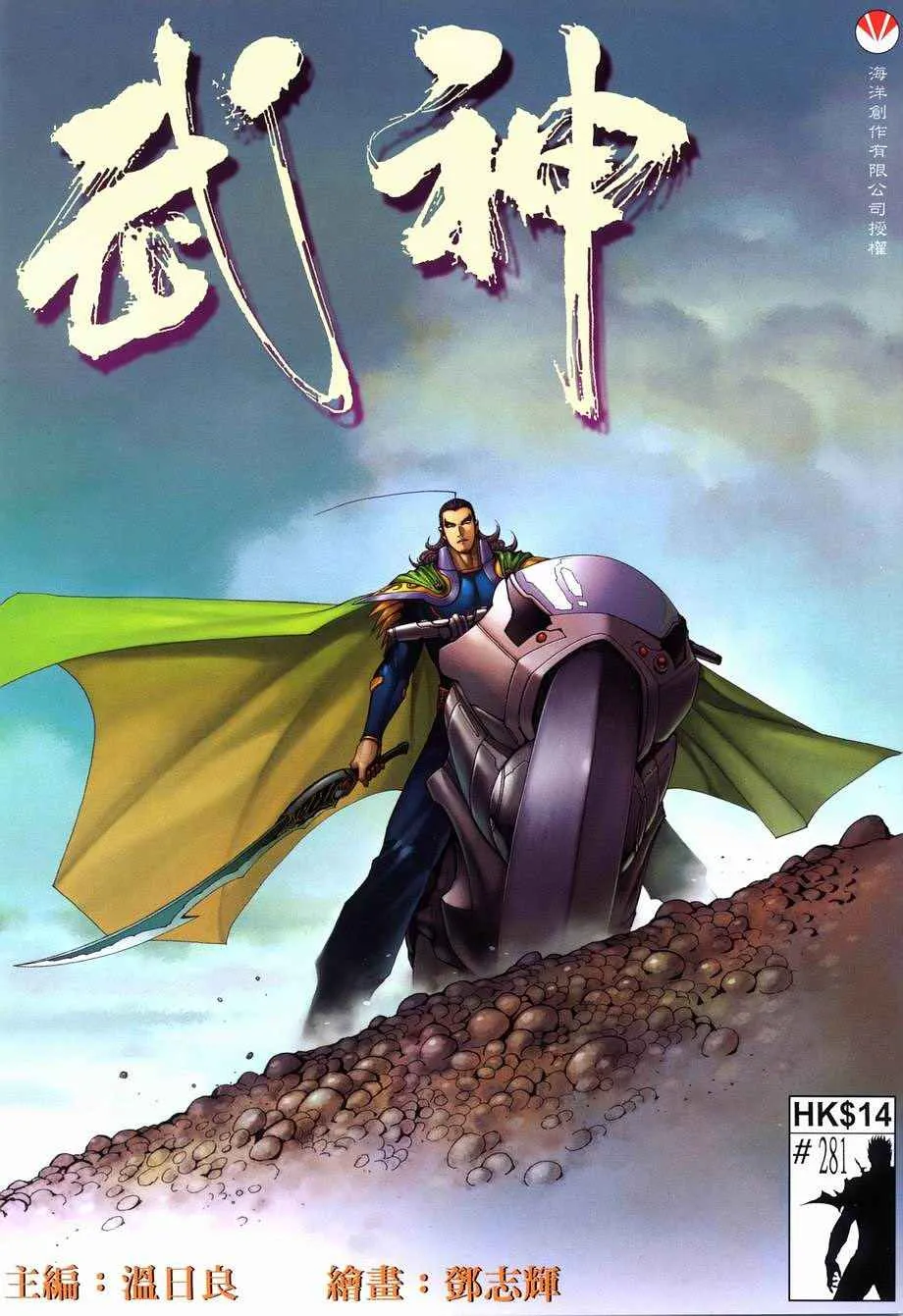 武神主宰小说免费阅读全文漫画,第281回1图