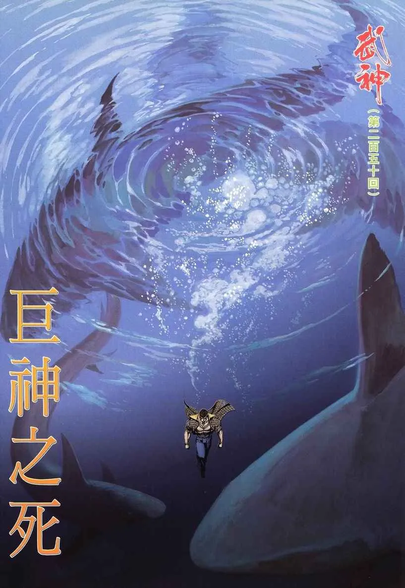 第250回1