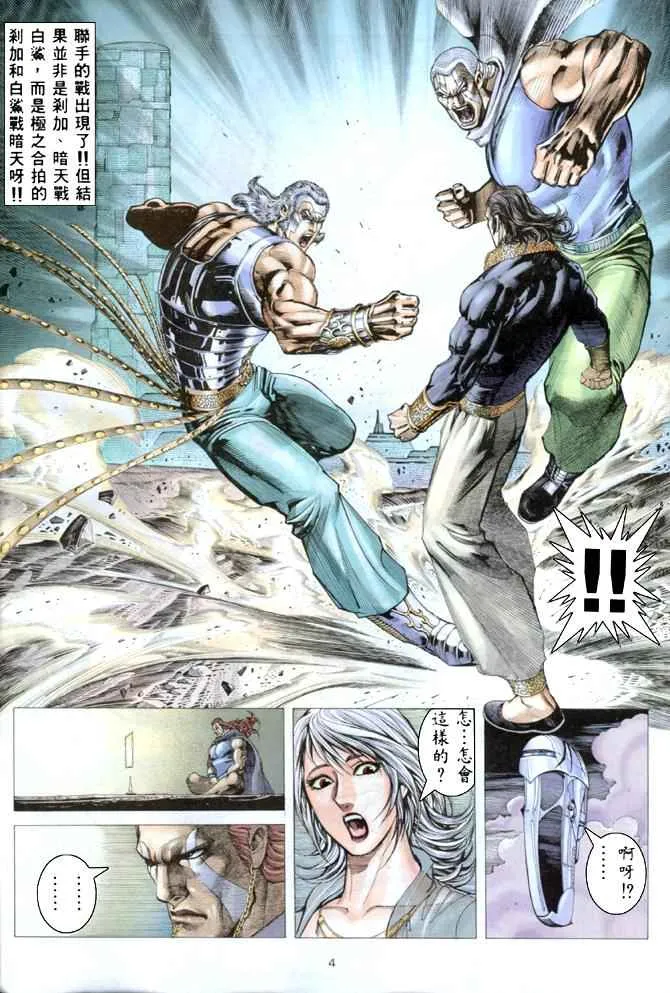 武神主宰小说免费阅读全文漫画,第179回4图