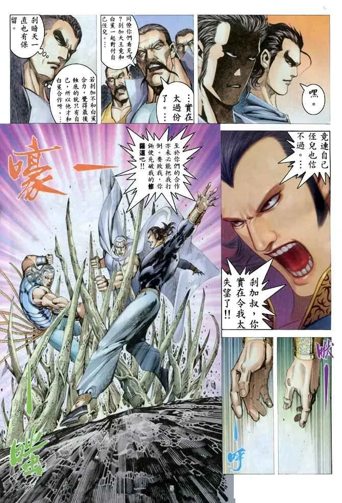 武神主宰小说免费阅读全文漫画,第179回5图