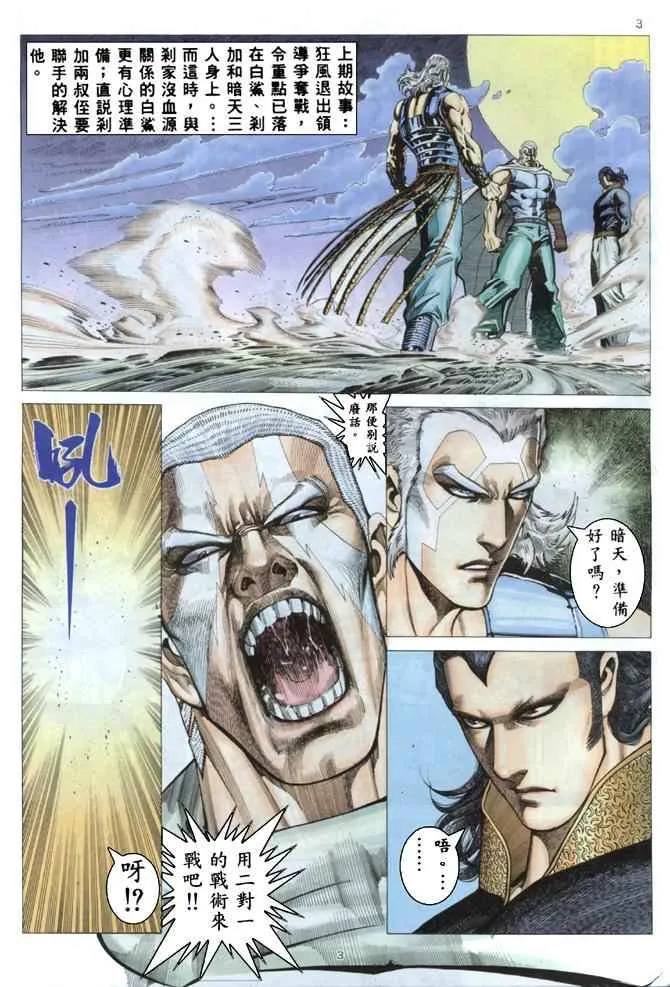 武神主宰小说免费阅读全文漫画,第179回3图