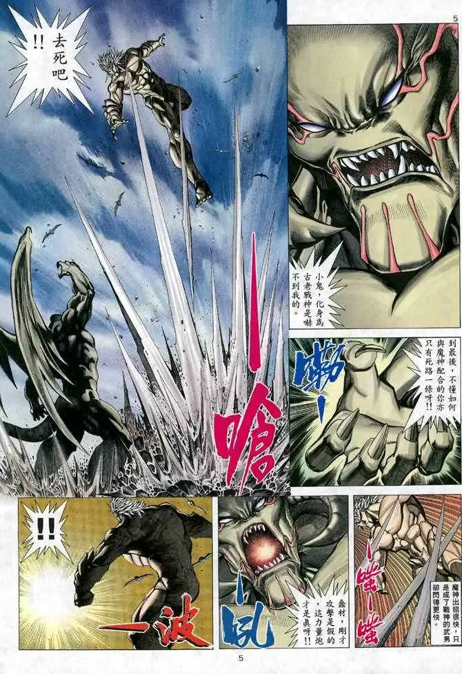 武神主宰小说免费阅读全文漫画,第109回5图