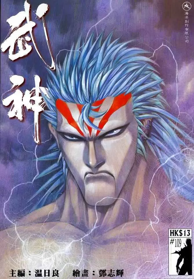 武神主宰小说免费阅读全文漫画,第109回1图