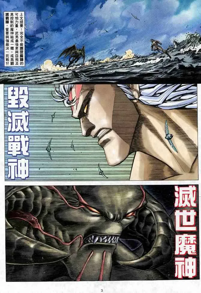 武神主宰小说免费阅读全文漫画,第109回3图