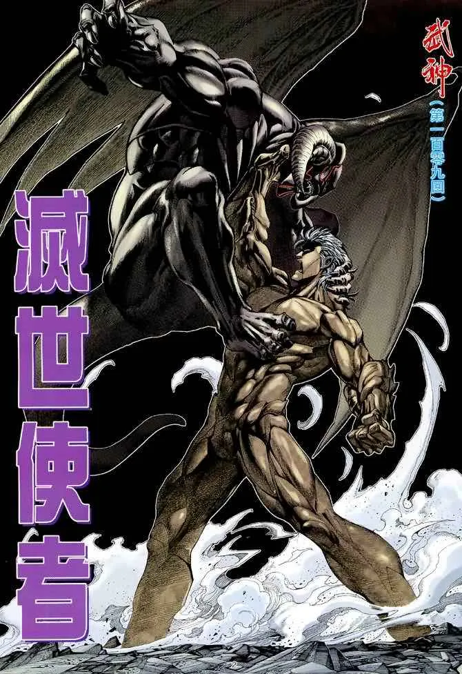 武神主宰小说免费阅读全文漫画,第109回2图