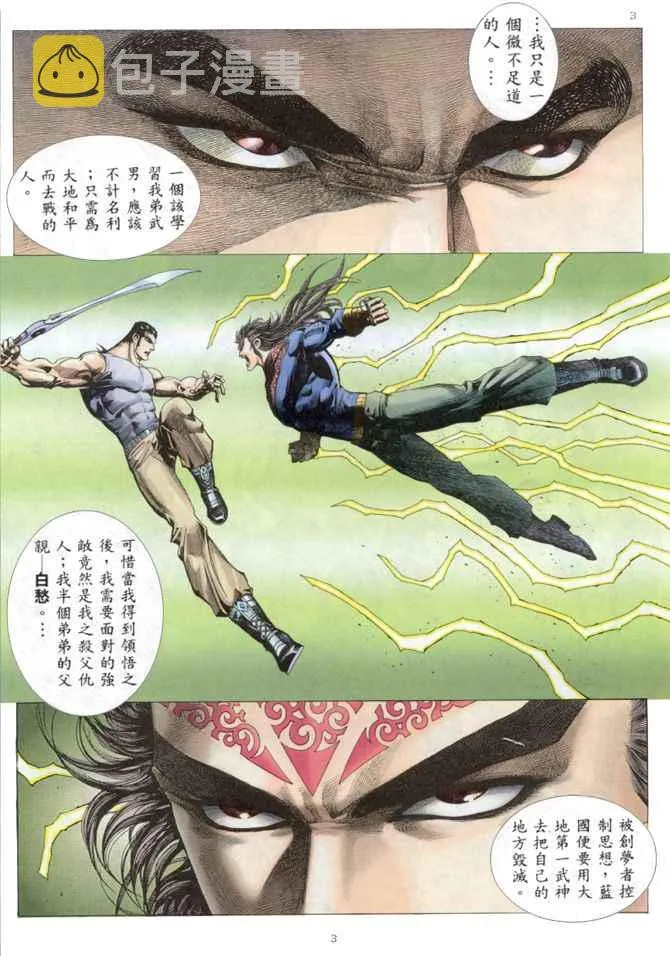 武神主宰动漫在线免费策驰影院漫画,第163回3图