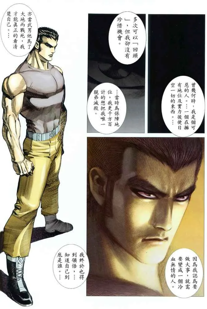 武神主宰动漫在线免费策驰影院漫画,第163回2图