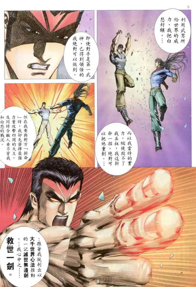 武神主宰动漫在线免费策驰影院漫画,第163回5图