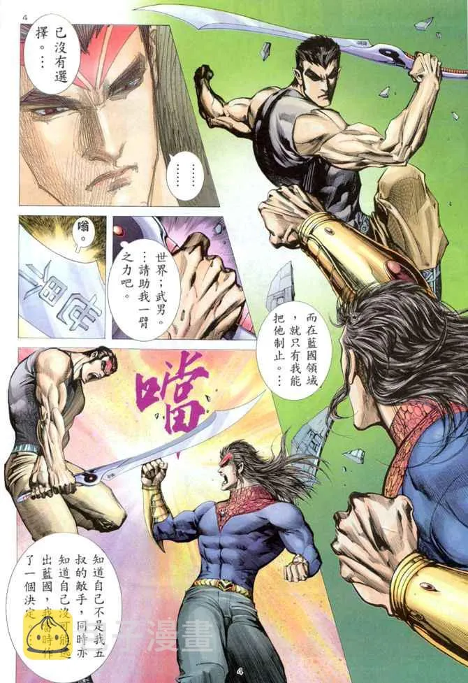 武神主宰动漫在线免费策驰影院漫画,第163回4图
