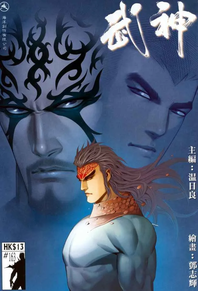 武神主宰动漫在线免费策驰影院漫画,第163回1图
