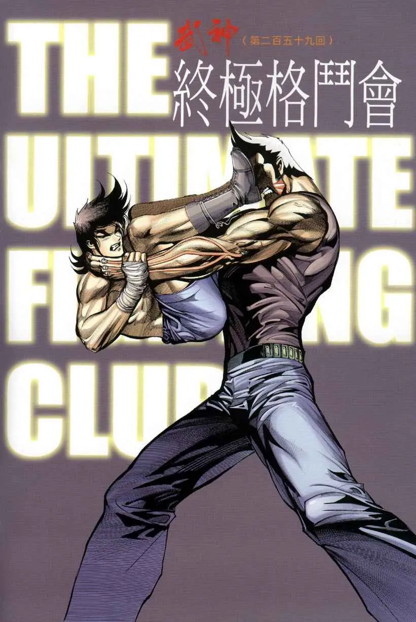 武神主宰笔趣阁漫画,第259回2图