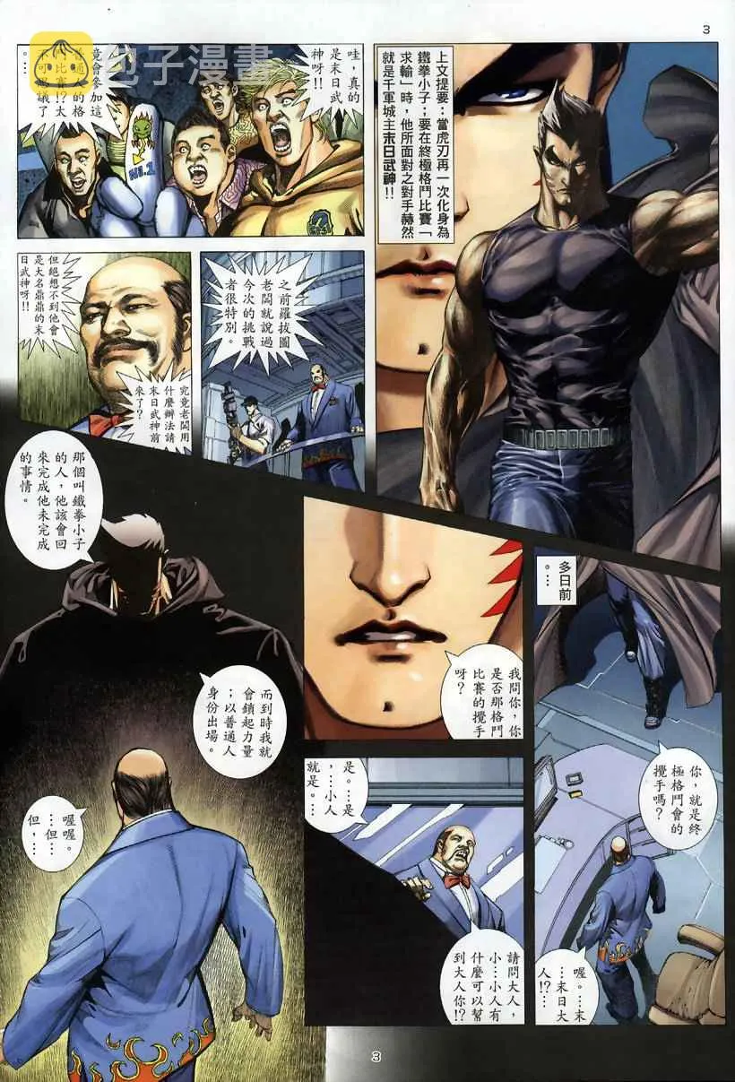 武神主宰笔趣阁漫画,第259回3图