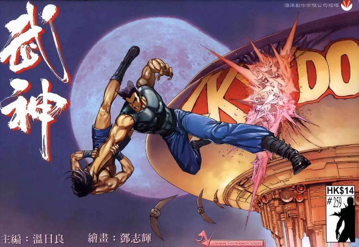 武神主宰笔趣阁漫画,第259回1图
