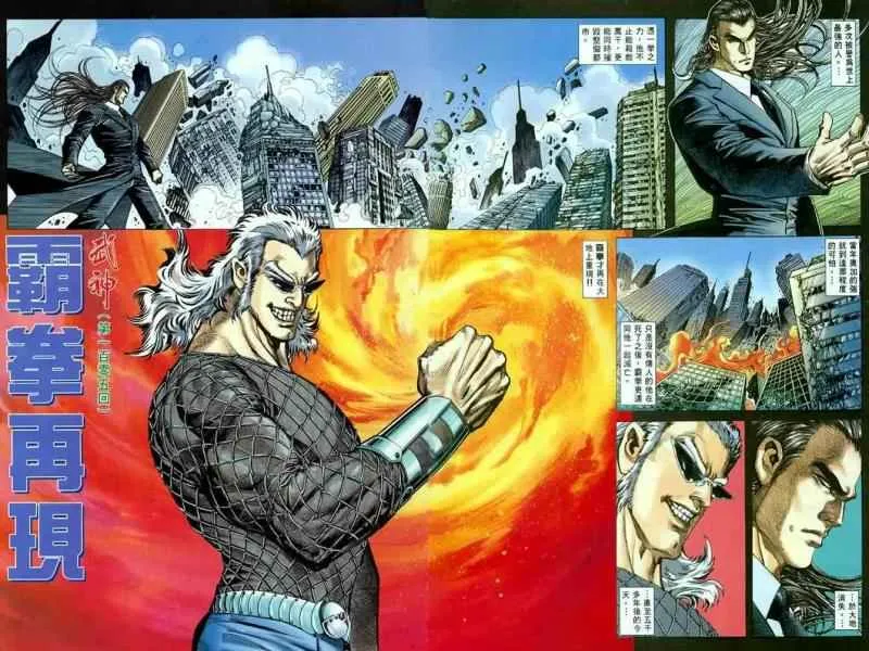 武神主宰小说免费阅读全文漫画,第105回4图