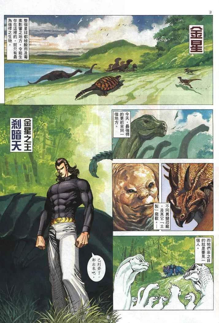 武神主宰小说免费阅读全文漫画,第222回3图