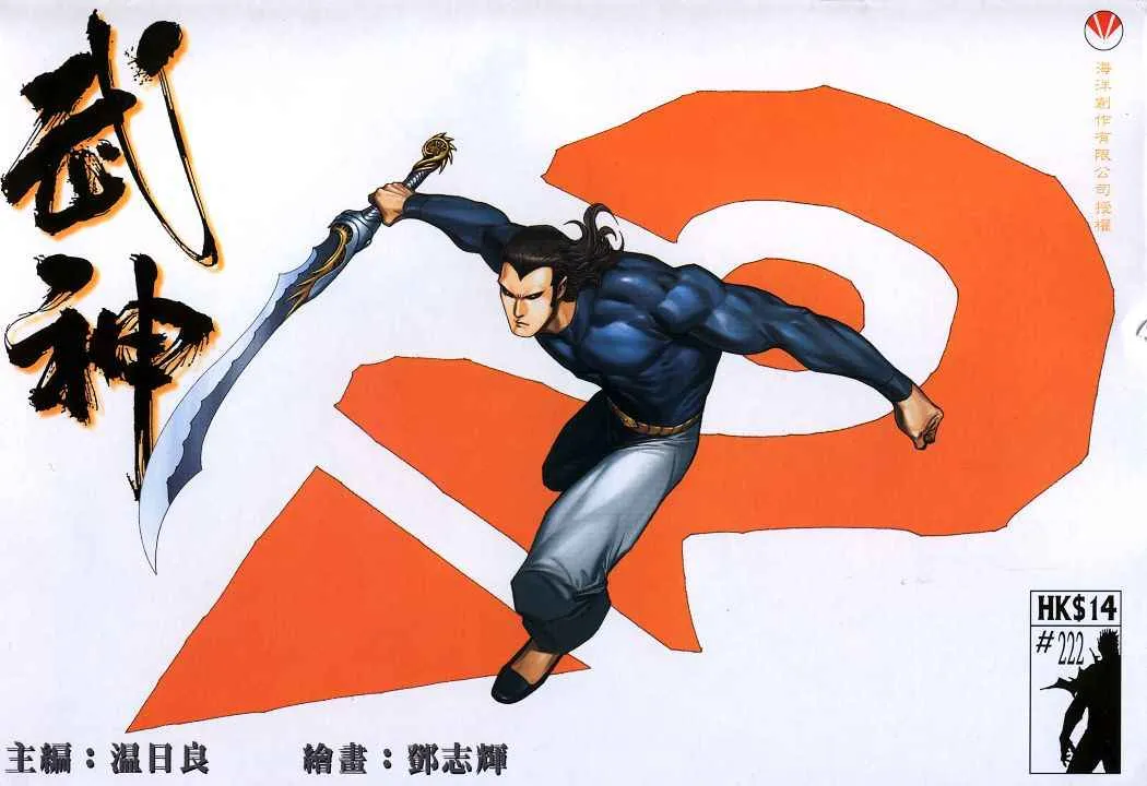 武神主宰小说免费阅读全文漫画,第222回1图