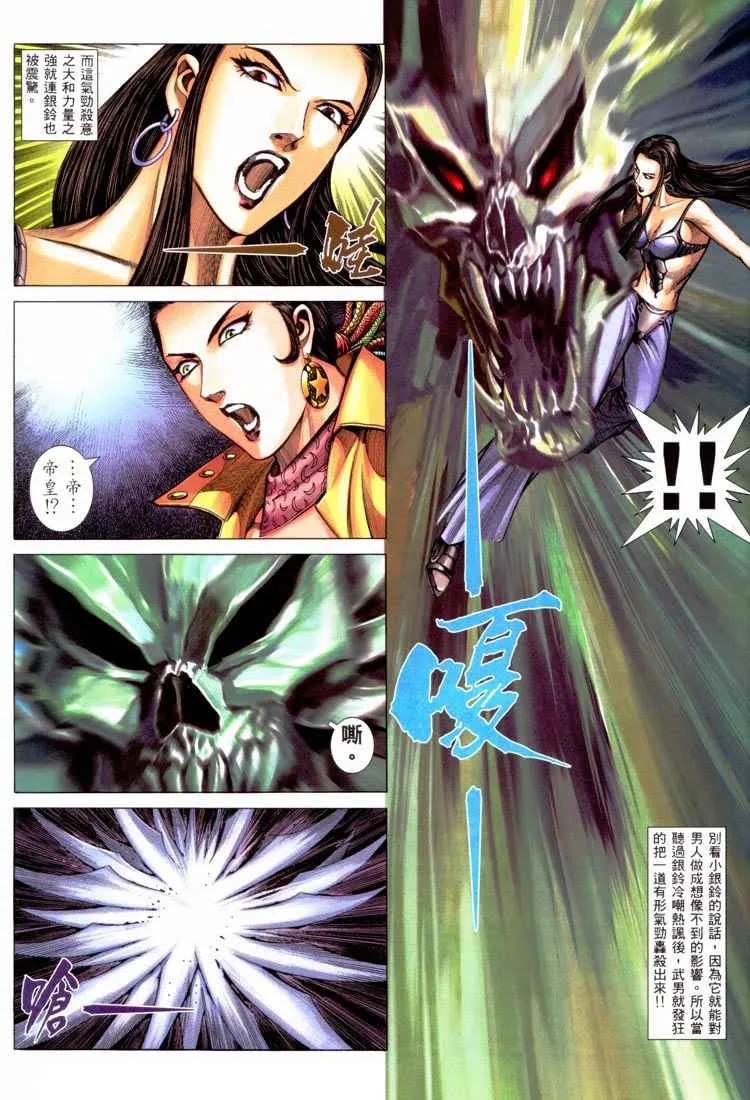 武神主宰小说免费阅读全文无弹窗漫画,第227回5图