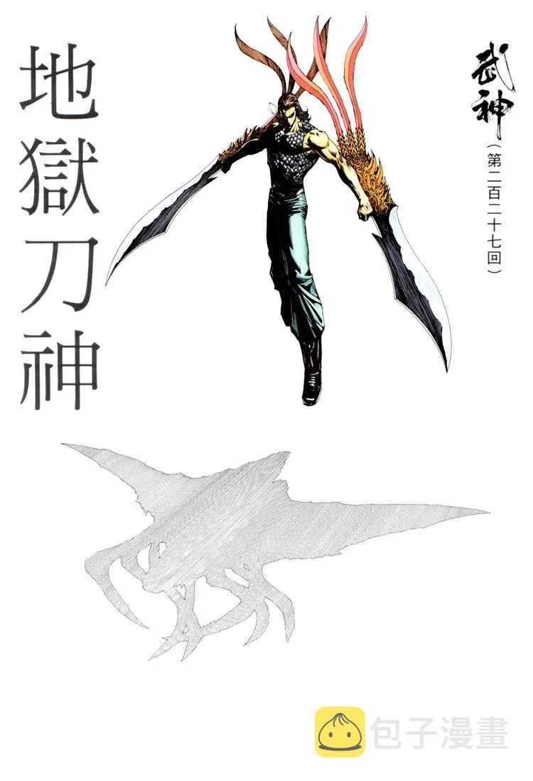 武神主宰小说免费阅读全文无弹窗漫画,第227回2图