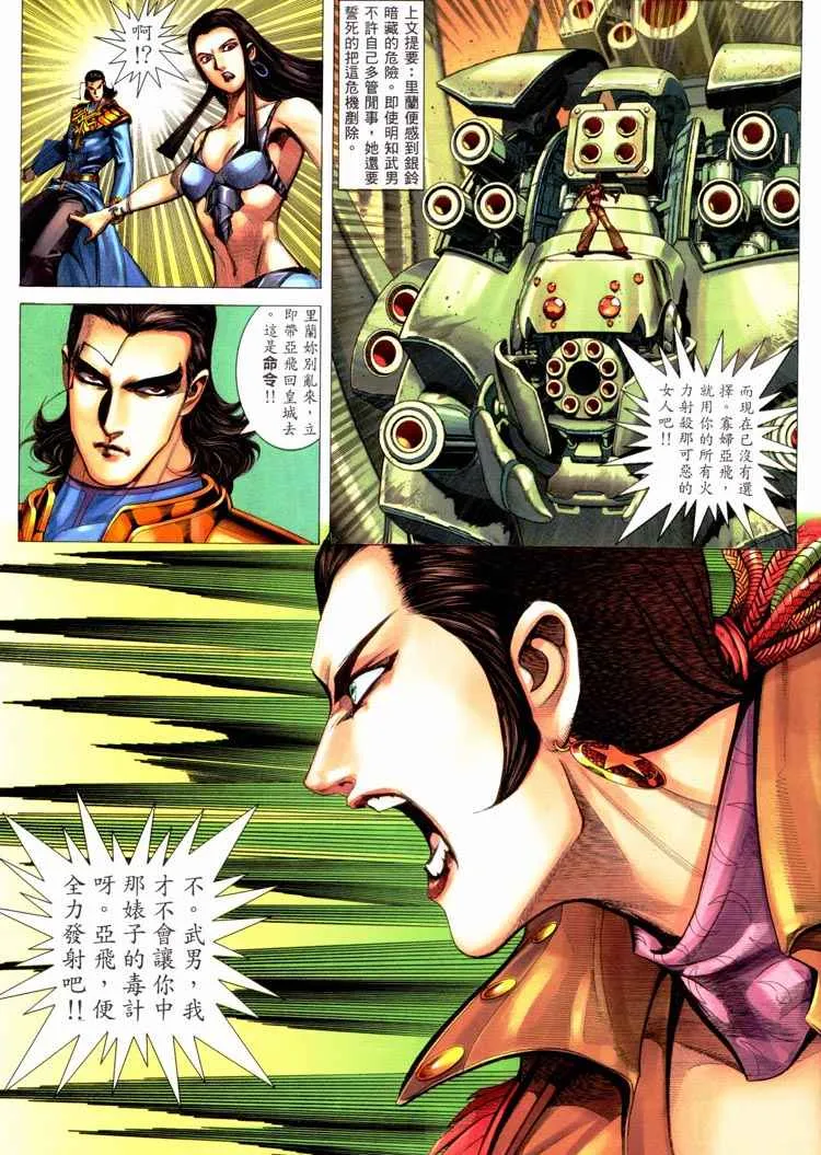 武神主宰小说免费阅读全文无弹窗漫画,第227回3图