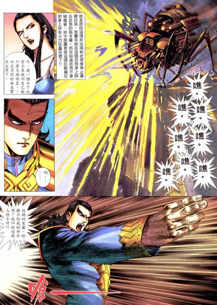 武神主宰小说免费阅读全文无弹窗漫画,第227回4图