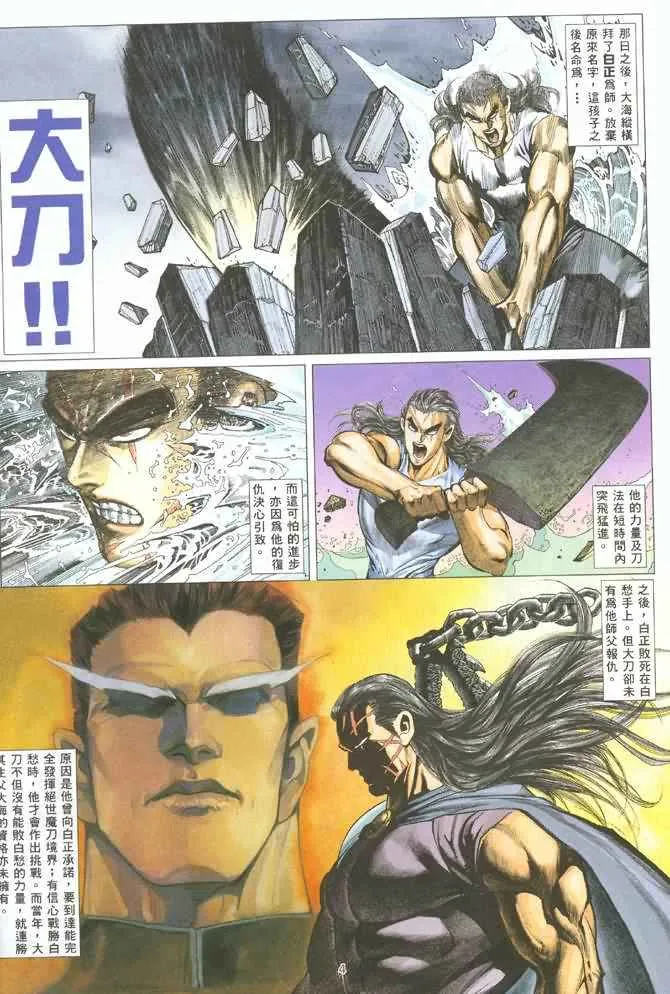 武神主宰小说免费阅读全文漫画,第127回4图