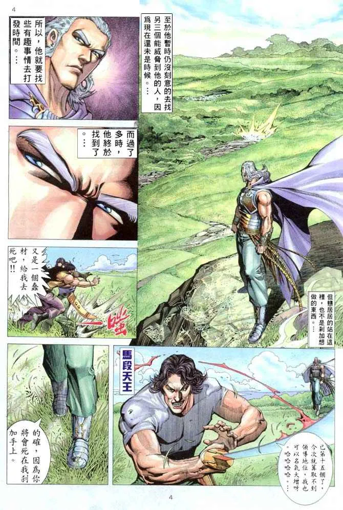 武神主宰小说免费阅读全文无弹窗漫画,第176回4图