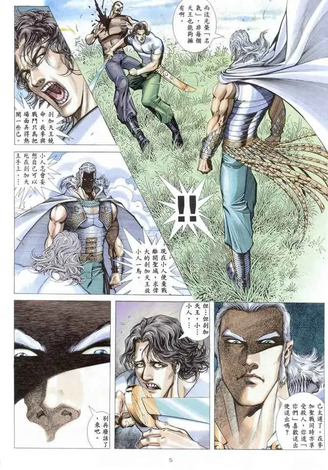 武神主宰小说免费阅读全文无弹窗漫画,第176回5图