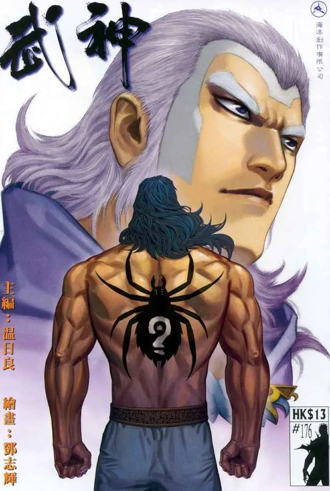 武神主宰小说免费阅读全文无弹窗漫画,第176回1图