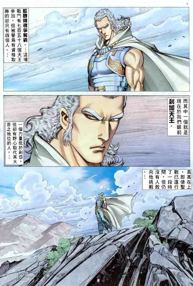 武神主宰小说免费阅读全文无弹窗漫画,第176回3图