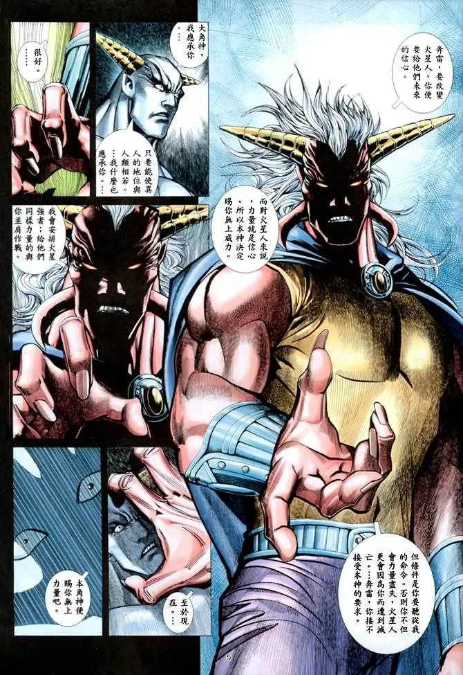 武神主宰小说免费阅读全文漫画,第138回4图