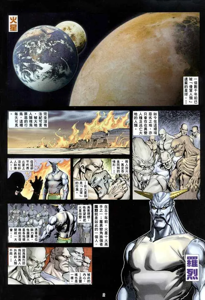 武神主宰小说免费阅读全文漫画,第138回2图
