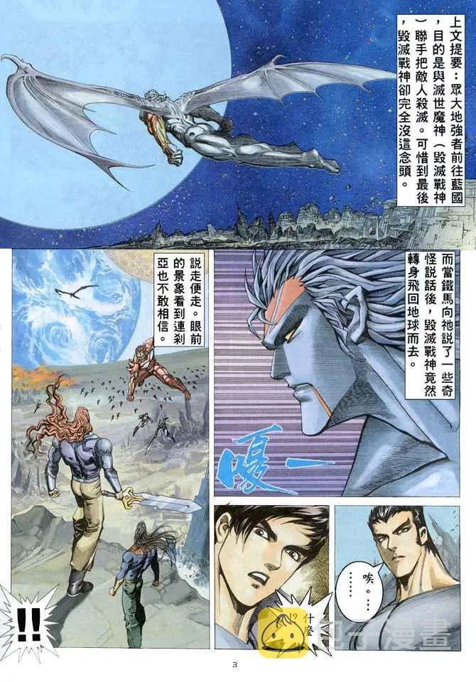 武神主宰小说免费阅读全文无弹窗漫画,第158回3图