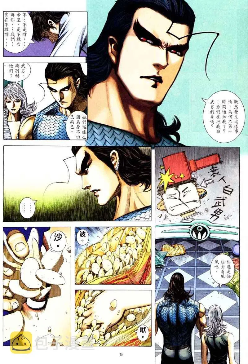 武神主宰小说免费阅读全文无弹窗漫画,第241回5图