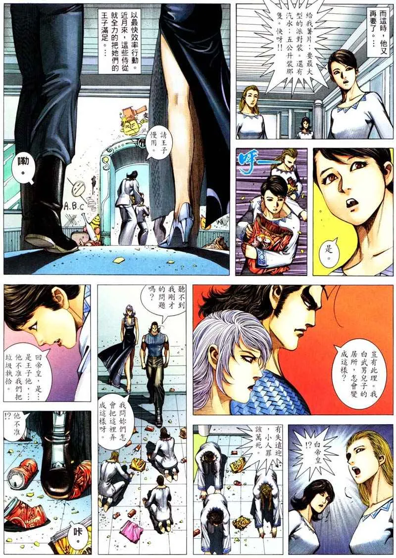 武神主宰小说免费阅读全文无弹窗漫画,第241回4图