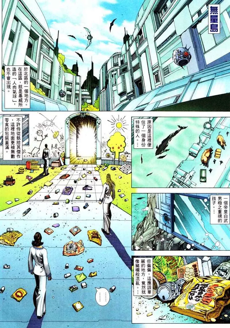 武神主宰小说免费阅读全文无弹窗漫画,第241回3图