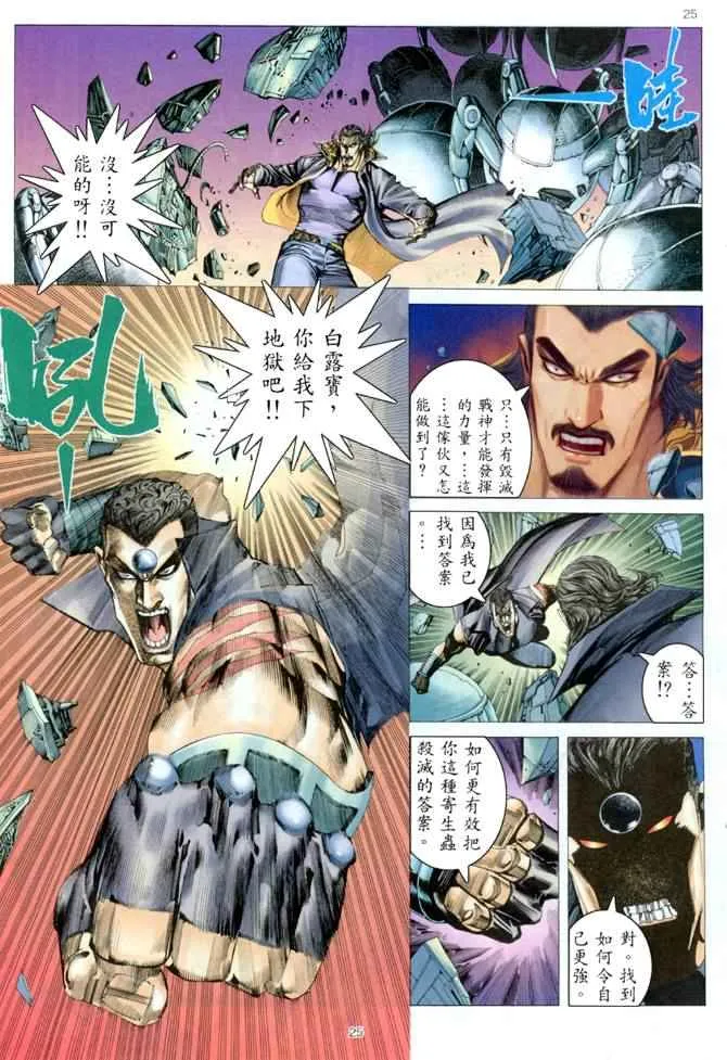 武神漫画,第169回3图